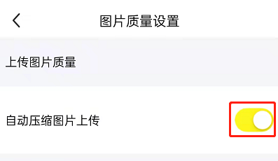 闲鱼上传图片不清晰如何解决?闲鱼上传图片不清晰解决办法截图