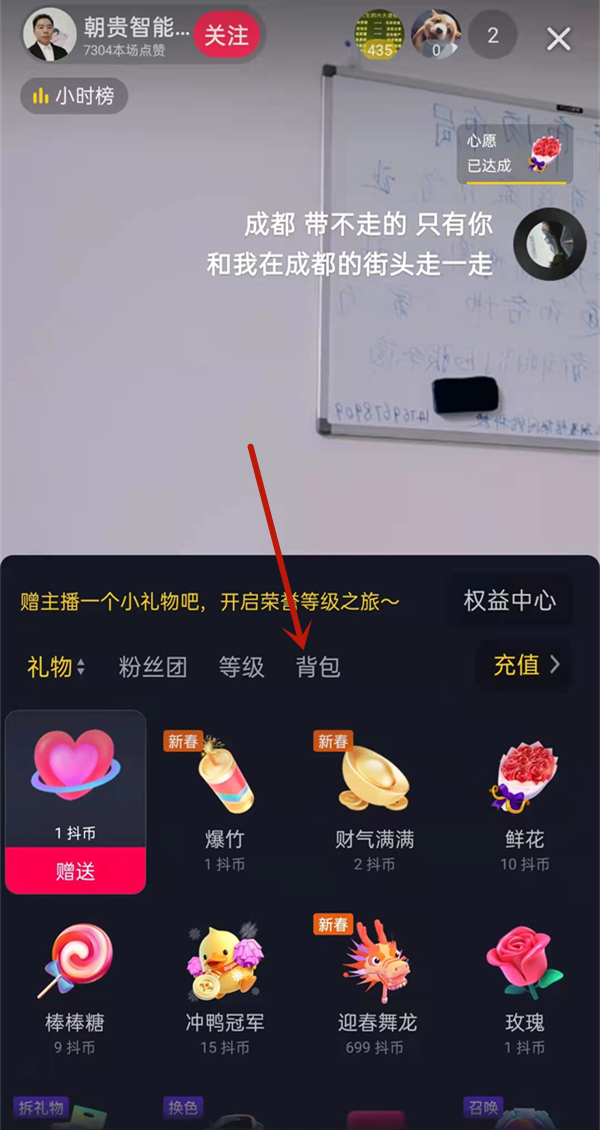 抖音短视频背包在哪里?抖音短视频背包位置介绍截图