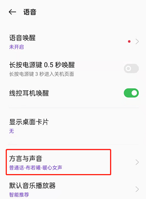 OPPO手机Breeno语音怎么设置?OPPO手机小布语音修改方法截图