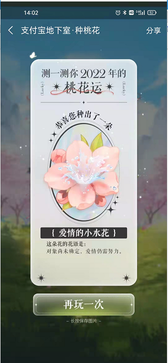 支付宝地下室种桃花怎么玩?支付宝地下室种桃花玩法介绍截图