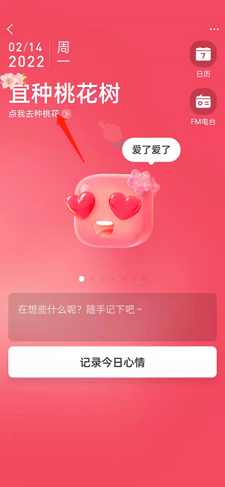 支付宝地下室种桃花怎么玩?支付宝地下室种桃花玩法介绍截图