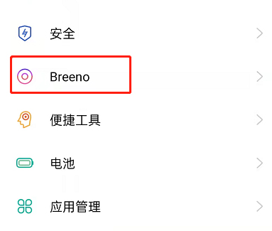OPPO手机Breeno语音怎么设置?OPPO手机小布语音修改方法