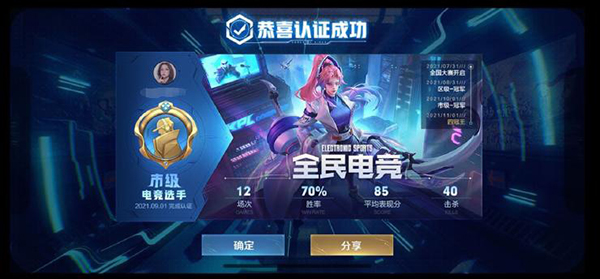 王者荣耀全国大赛选手如何认证？王者荣耀全国大赛选手认证流程截图