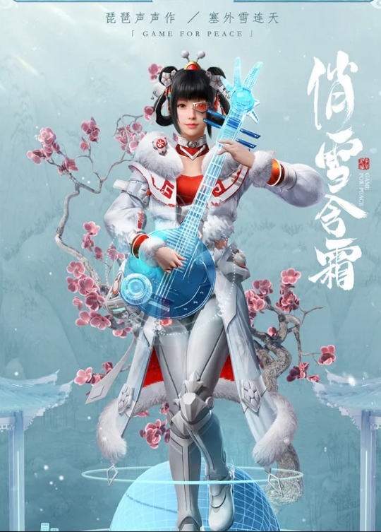 和平精英俏雪寒霜皮肤什么样?和平精英俏雪寒霜皮肤介绍