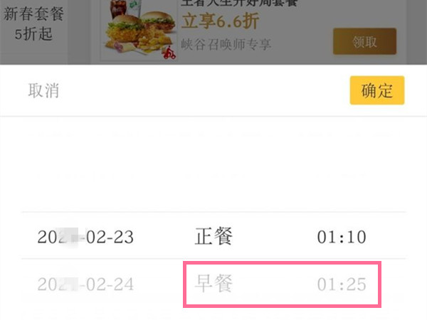 麦当劳怎么预约第二天早餐?麦当劳预约第二天早餐的方法截图