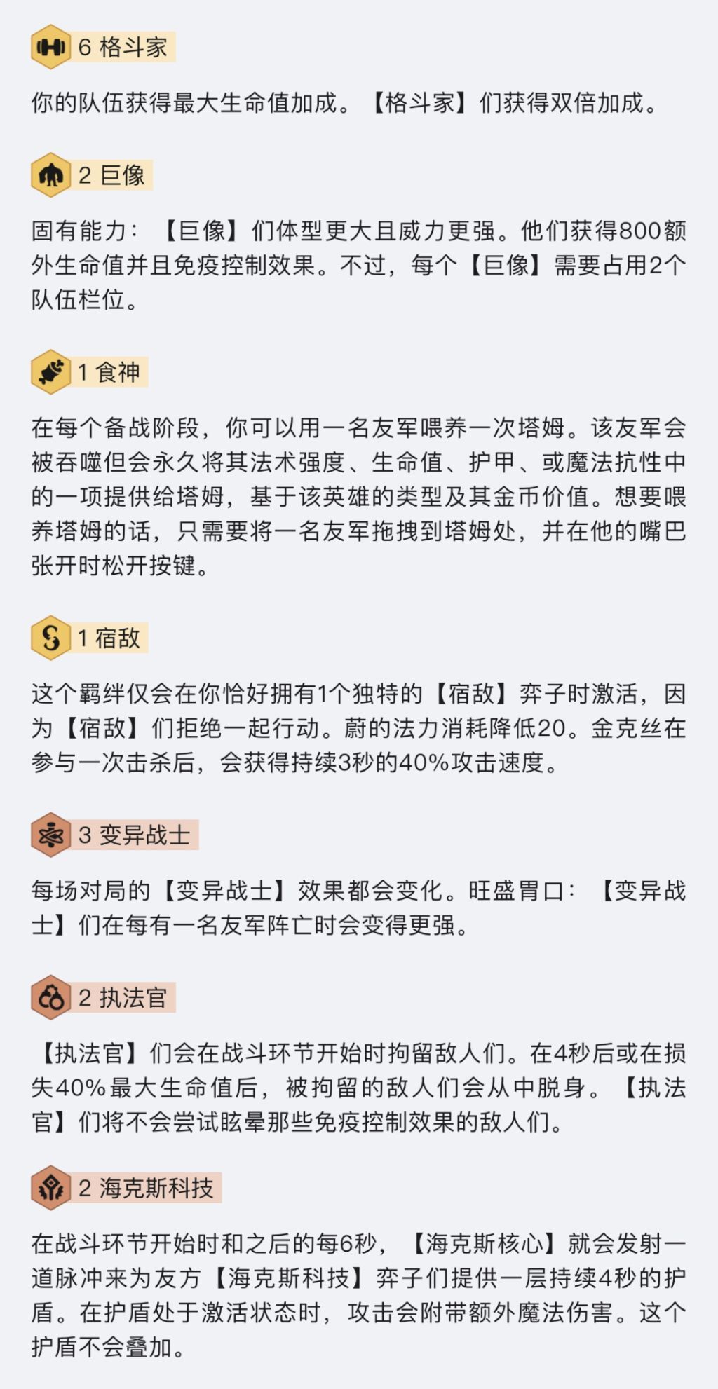 金铲铲之战铜墙铁壁爆杀蔚阵容怎么玩?金铲铲之战铜墙铁壁爆杀蔚阵容玩法说明截图