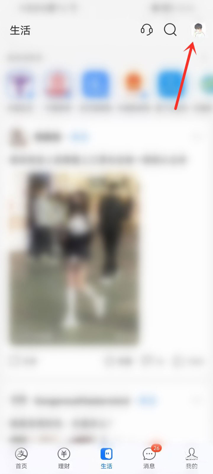 支付宝点赞记录如何查看?支付宝点赞记录查看教程截图