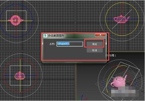 3dmax怎么创建物体截面?3dmax创建物体截面方法教程截图