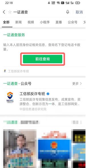 一证通查如何查自己名下手机号码?一证通查自己名下手机号码操作方法截图