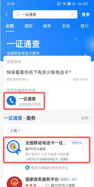 一证通查如何查自己名下手机号码?一证通查自己名下手机号码操作方法截图