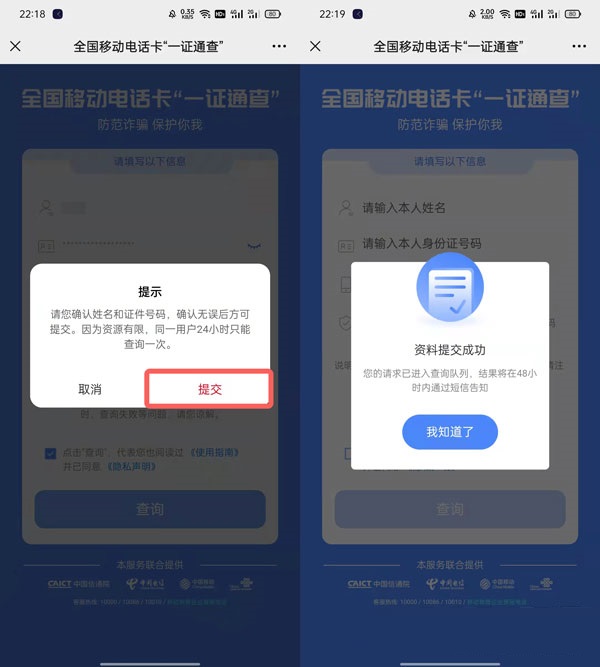 一证通查如何查自己名下手机号码?一证通查自己名下手机号码操作方法截图