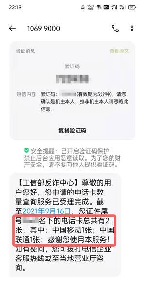 一证通查如何查自己名下手机号码?一证通查自己名下手机号码操作方法截图
