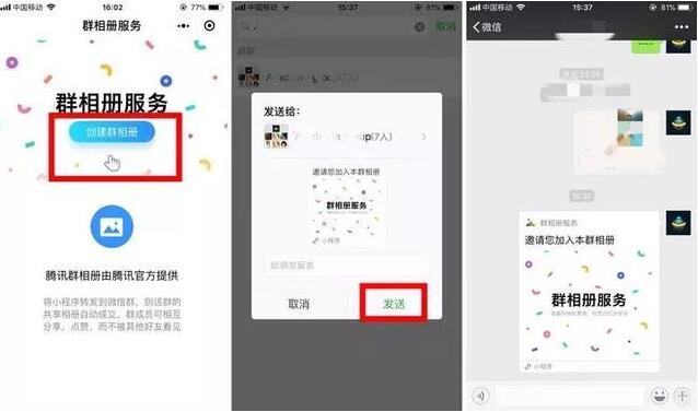微信群相册如何创建?微信创建群相册方法步骤截图