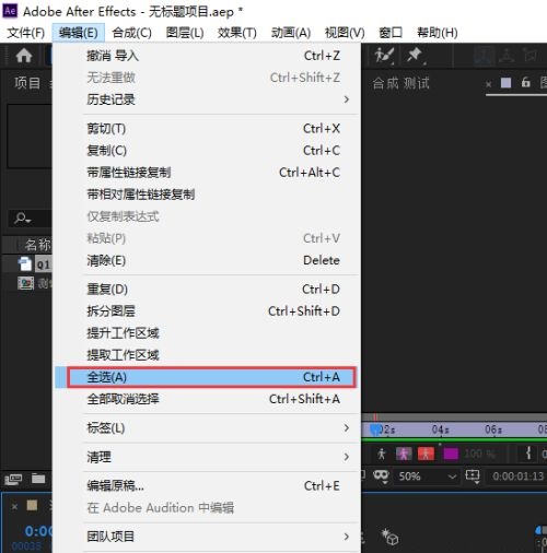 AE怎么设置全选?AE设置全选操作教程截图