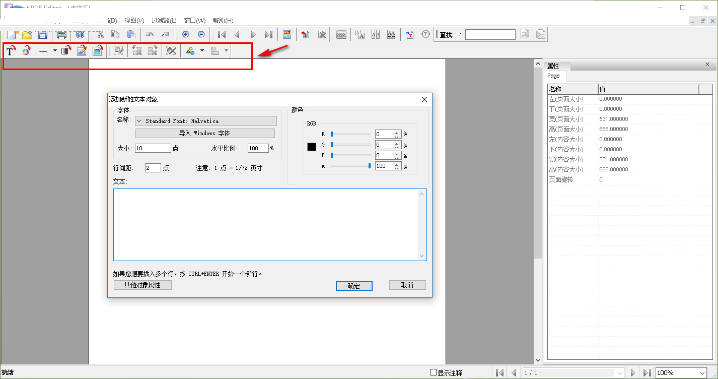 foxit pdf editor怎么用?foxit pdf editor使用教程截图