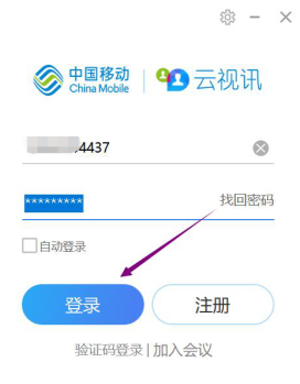 云视讯电脑版如何使用?云视讯电脑版使用指南截图