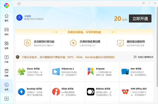 腾讯电脑管家付费会员功能正式上线 20元/月