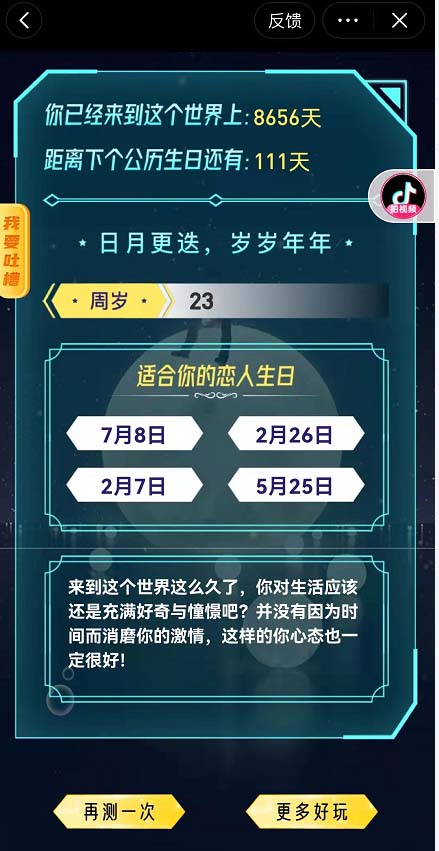 抖音年龄计时器活动测试怎么参与?抖音年龄计时器活动测试参与方法截图
