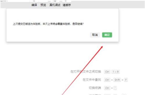 微信开发者工具如何上传项目?微信开发者工具上传项目详细方法截图