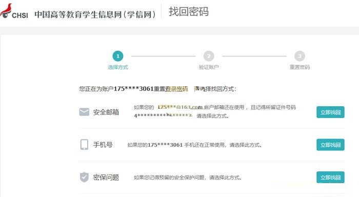 学信网账号密码如何找回?学信网账号密码找回教程截图