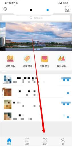 学习通如何记笔记?学习通笔记编辑方法
