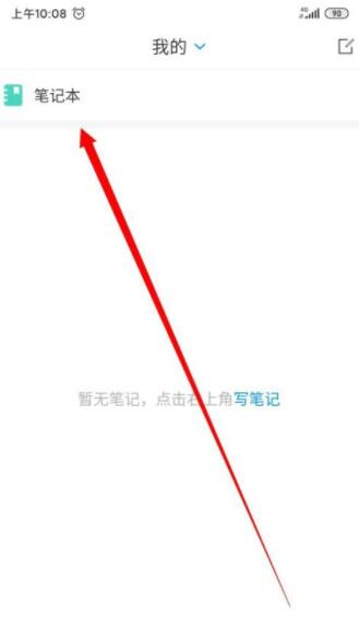 学习通如何记笔记?学习通笔记编辑方法截图