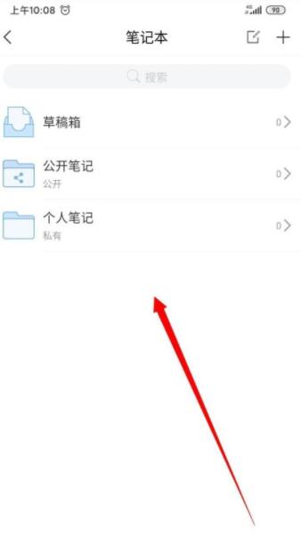 学习通如何记笔记?学习通笔记编辑方法截图
