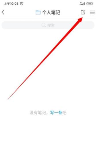 学习通如何记笔记?学习通笔记编辑方法截图