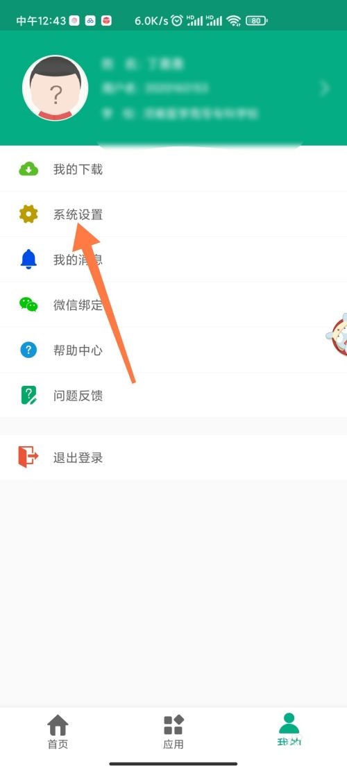 云课堂智慧职教怎么注销账号?云课堂智慧职教注销账号教程截图