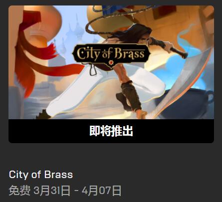 Epic喜加一：动作恐怖游戏《恶魔弹珠》免费领取截图