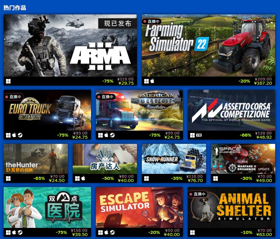 Steam“模拟游戏节：爱好版”正式开启 特卖活动同步上线截图
