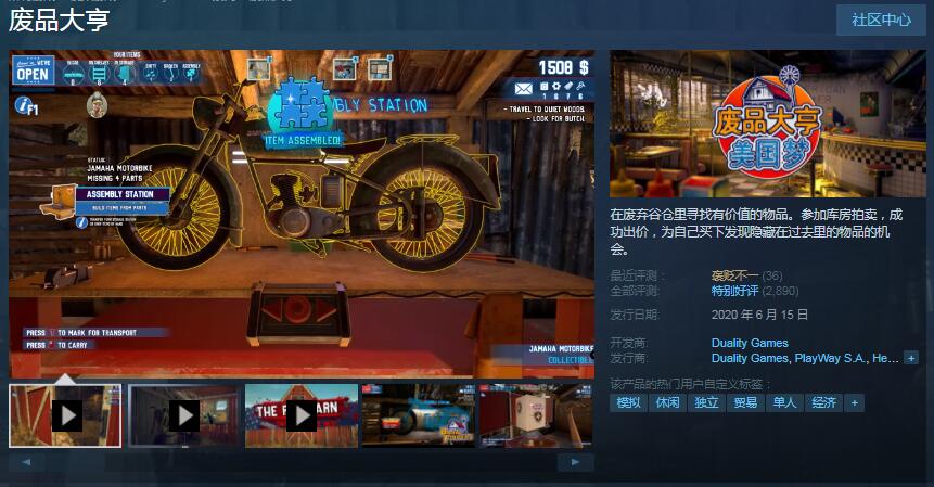 回收废品模拟游戏《废品大亨》Steam新史低特价促销 仅售35元