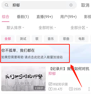 哔哩哔哩能量加油站在哪?哔哩哔哩能量加油站打开方法