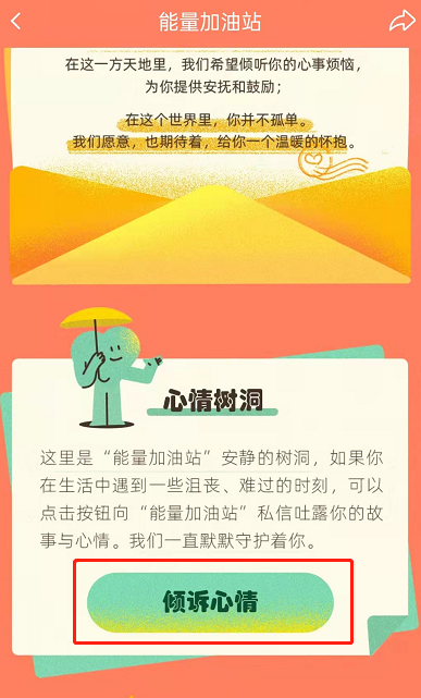 哔哩哔哩能量加油站在哪?哔哩哔哩能量加油站打开方法截图