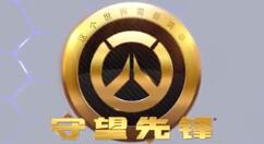 《守望先锋》2.0系统4月下旬开测 硬件门槛非常低