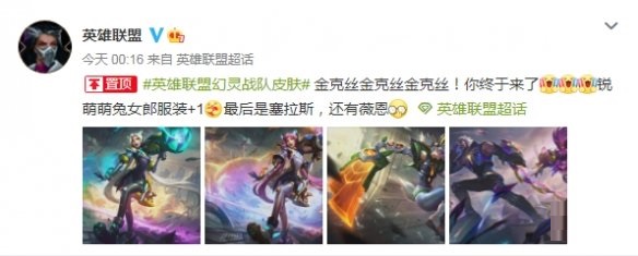 《英雄联盟》公开新皮肤“幻灵战队”原画和预览效果
