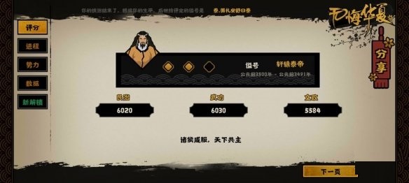 无悔华夏三皇五帝三星怎么过?无悔华夏三皇五帝三星通关攻略
