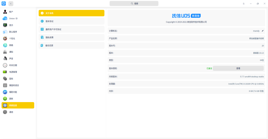 统信 UOS 家庭版发布 21.2 版本更新 支持解绑已激活的设备截图