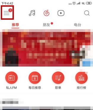 网易云音乐在哪里办理免流量?网易云音乐办理在线听歌免流量操作流程