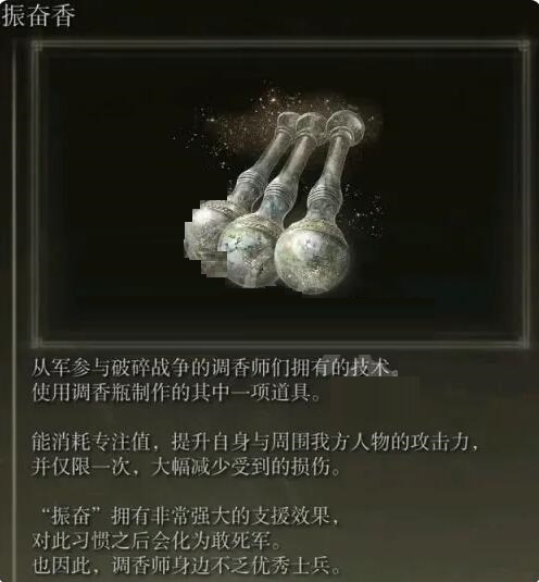 艾尔登法环香药如何使用?艾尔登法环香药使用效果一览