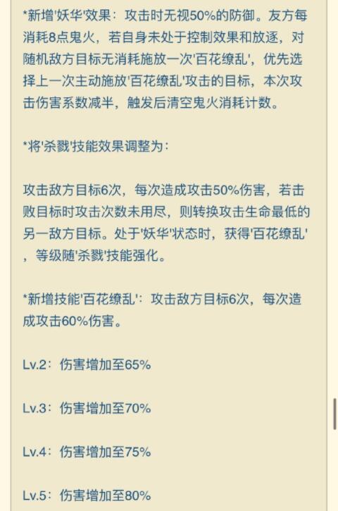 阴阳师新版妖刀姬技能怎么样?阴阳师2022妖刀姬技能加强平衡性调整介绍截图