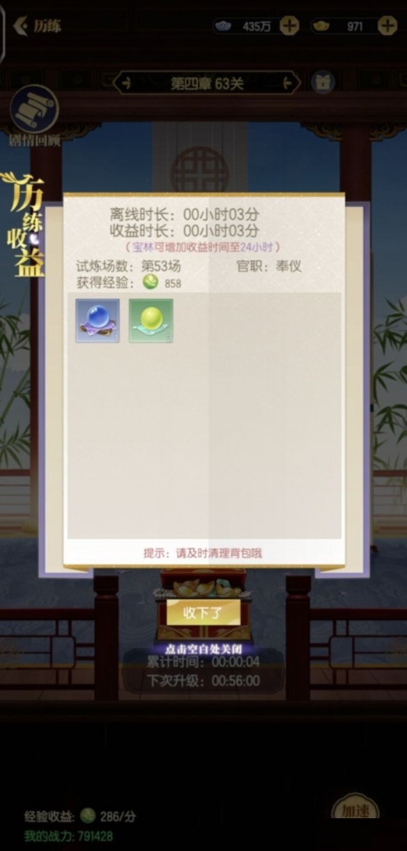 延禧攻略手游如何快速升级?延禧攻略手游快速升级攻略截图
