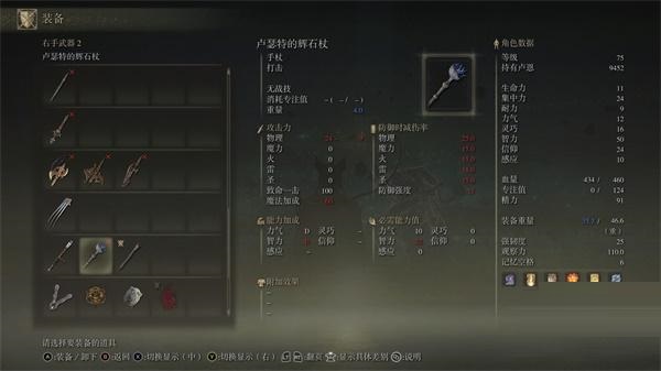 艾尔登法环卢瑟特的辉石杖如何获取?艾尔登法环卢瑟特的辉石杖获取方法截图