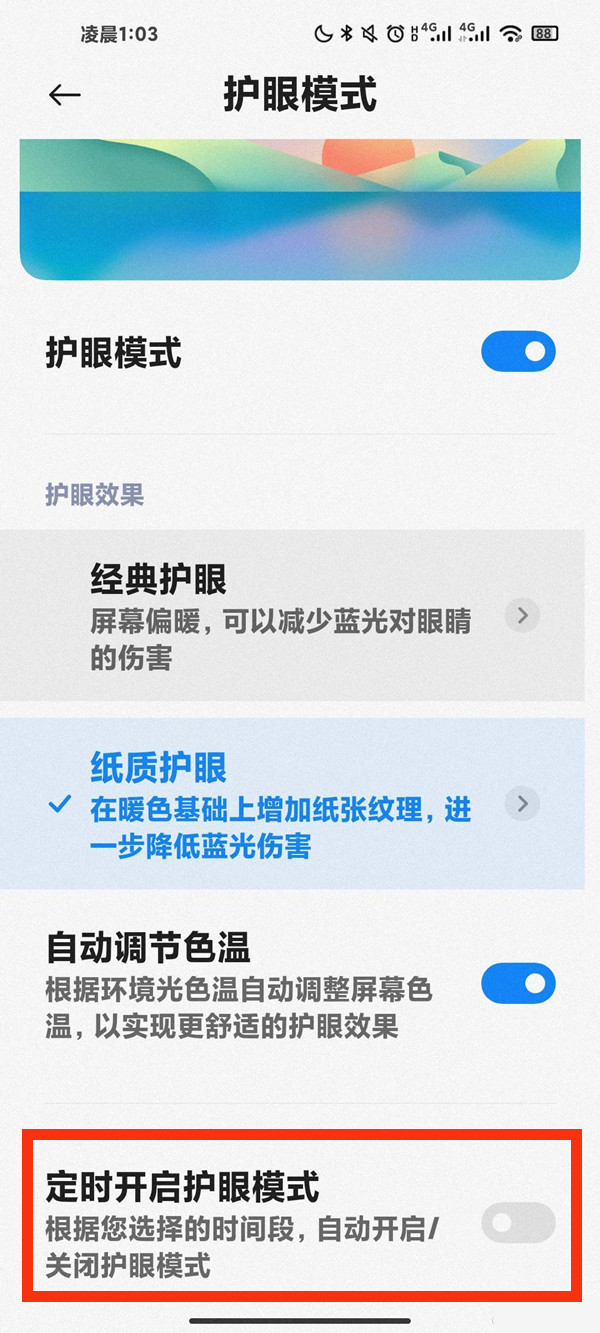 小米护眼模式会自动开启怎么办?小米护眼模式会自动开启解决办法截图