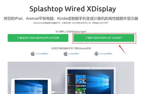splashtop wired xdisplay怎么把iPad变成显示器？splashtop wired xdisplay把iPad变成显示器教程截图