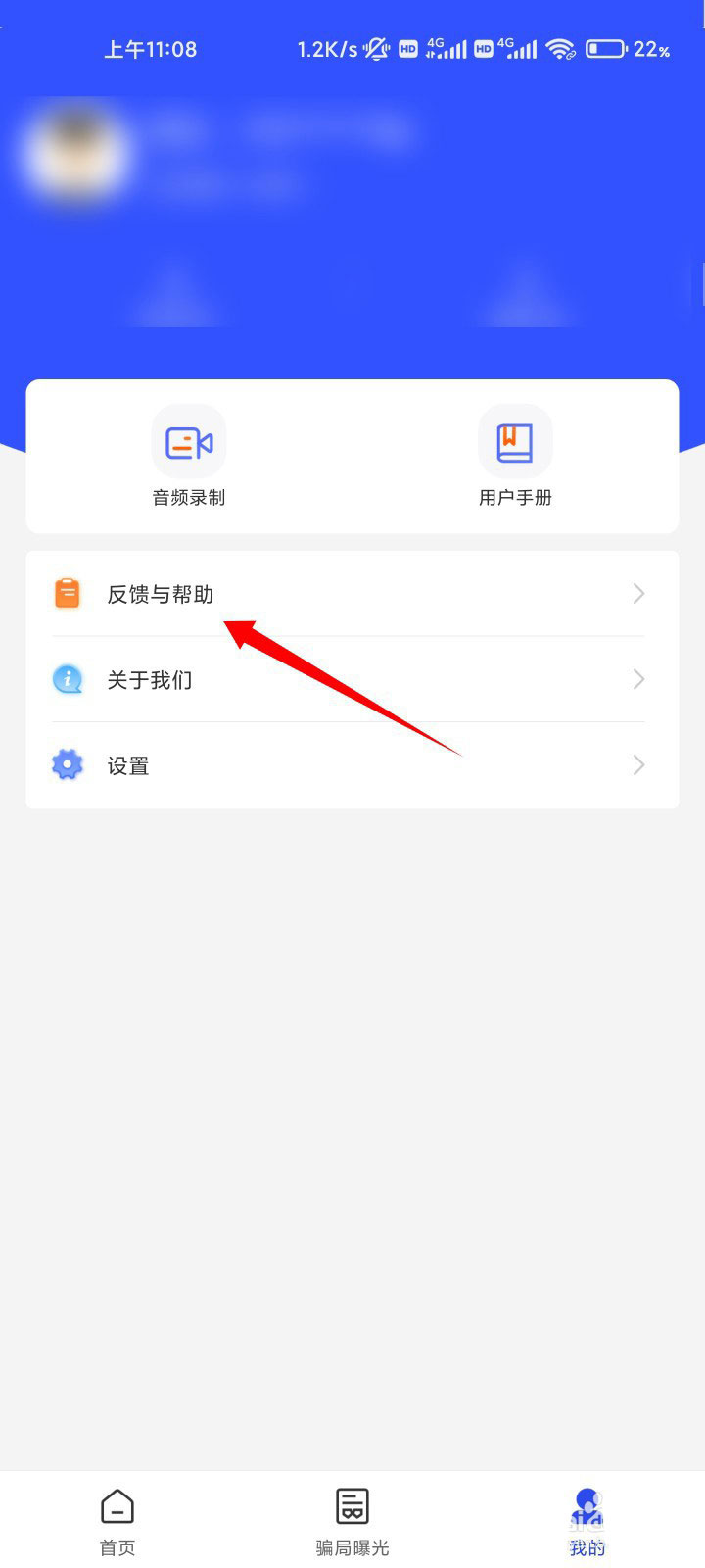国家反诈中心误封手机号怎么办?国家反诈中心误封手机号解决办法截图