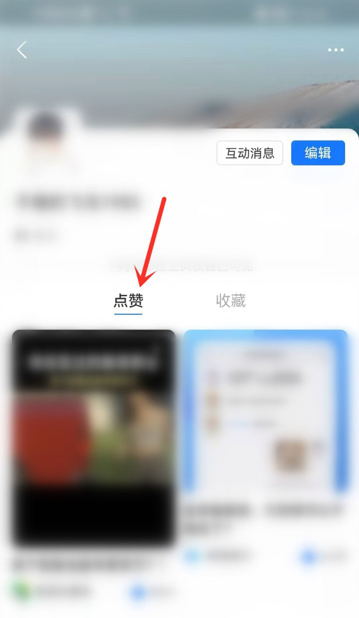 支付宝点赞记录如何查看？支付宝点赞记录查看教程截图
