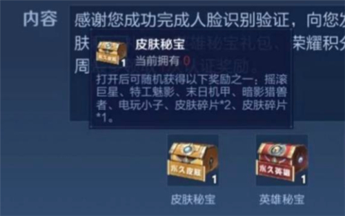王者荣耀人脸识别奖励如何领取?王者荣耀人脸识别验证奖励领取方法截图