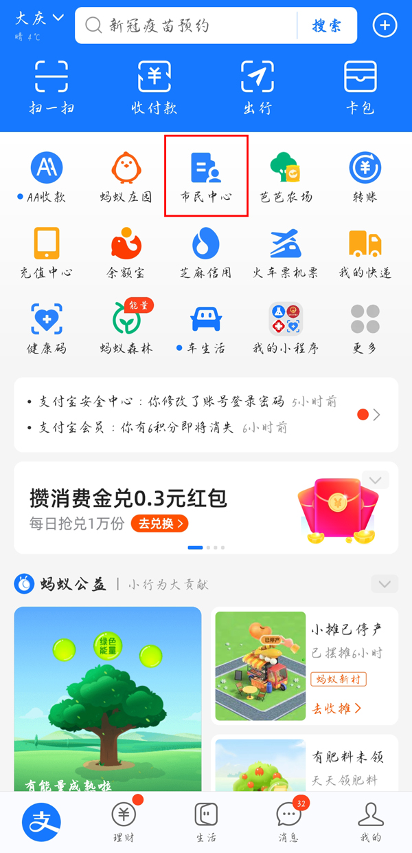支付宝核酸采样码怎么查询?支付宝核酸采样码查询教程