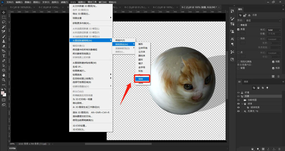 ps怎么让平面图球体化?ps让平面图球体化操作方法截图